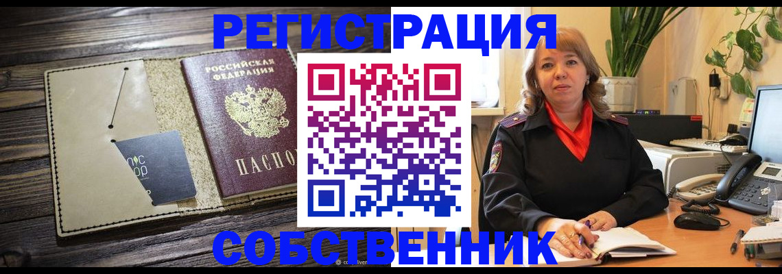 временная регистрация 2025 в Беслане