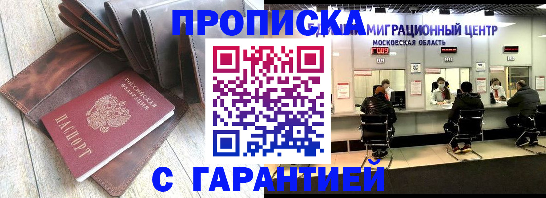 прописка поиск в Беслане