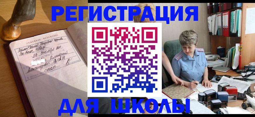где прописаться в Беслане
