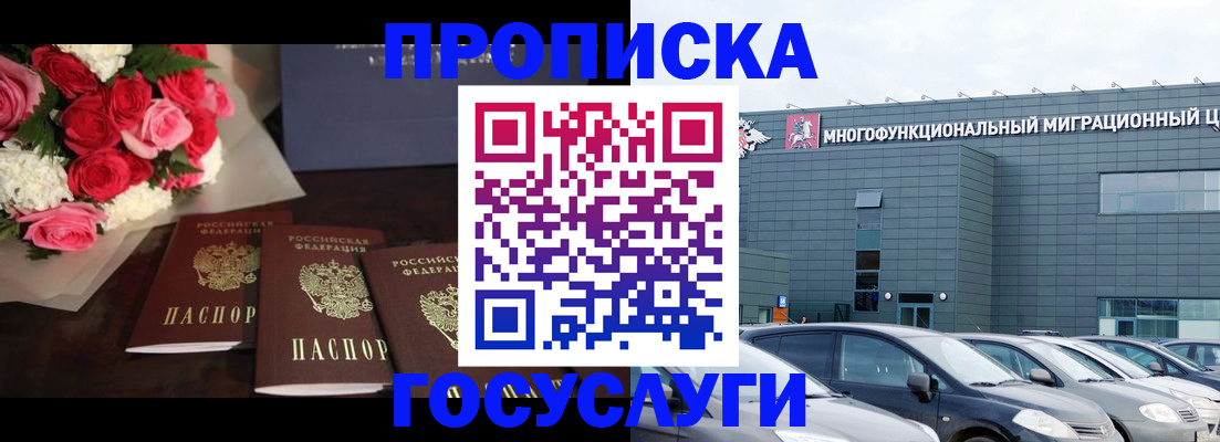 прописка законно в Беслане