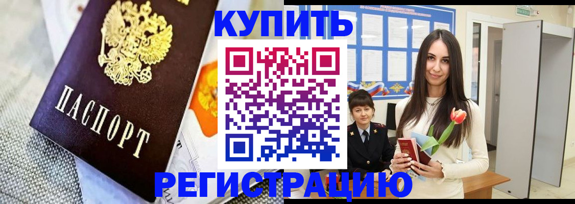 купить прописку в Беслане